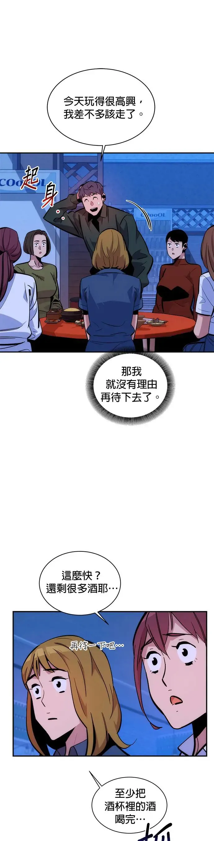 第51话 重逢 第38页