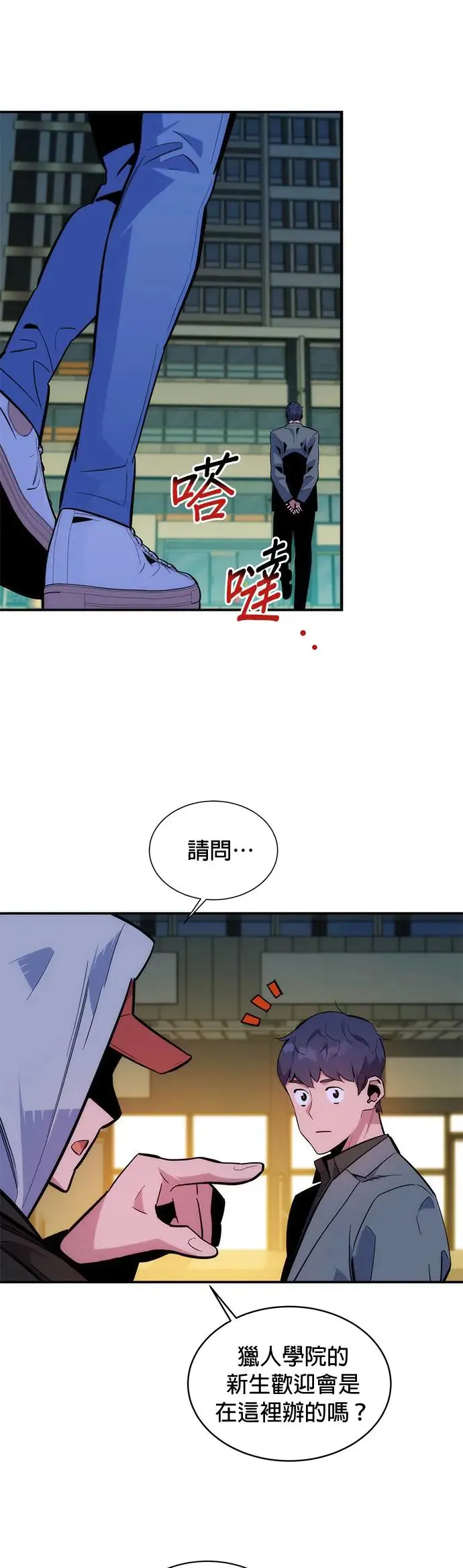 第51话 重逢 第45页