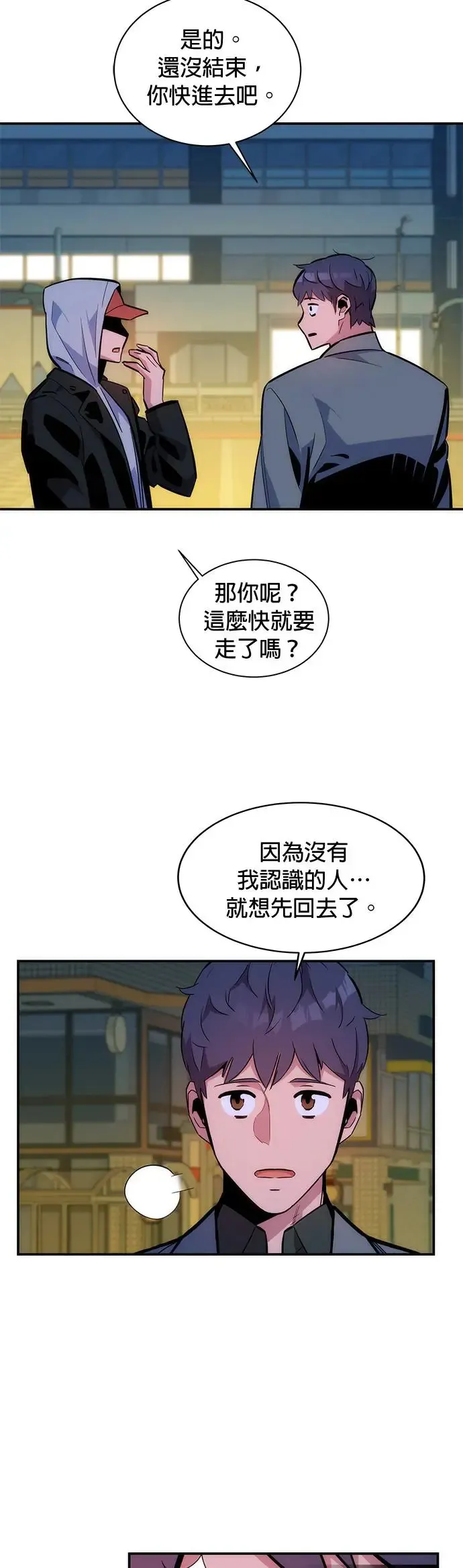 第51话 重逢 第46页