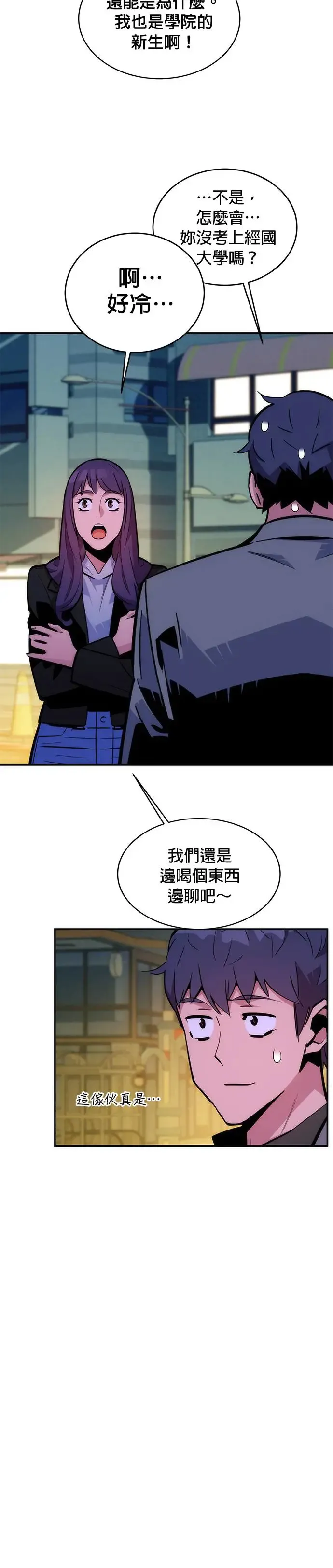 第52话 猎人学院(1) 第5页