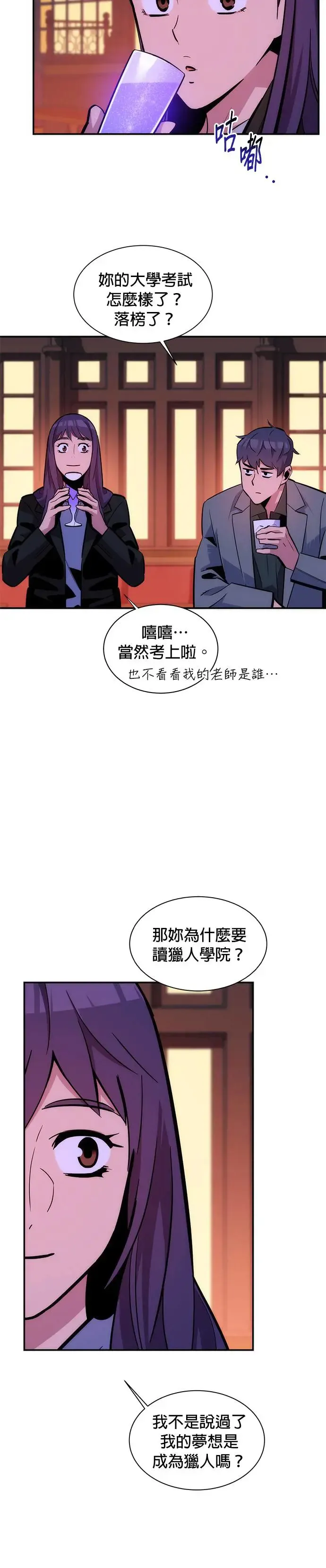 第52话 猎人学院(1) 第8页