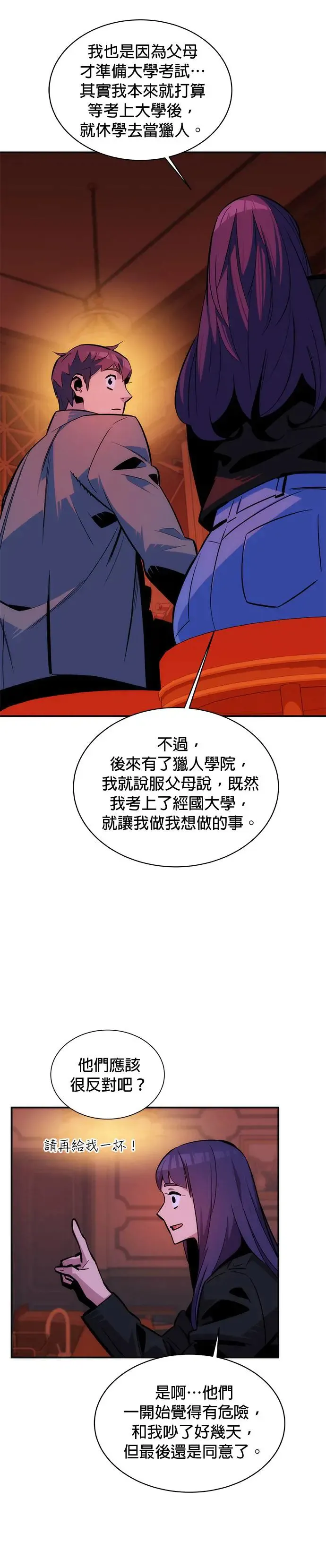 第52话 猎人学院(1) 第9页