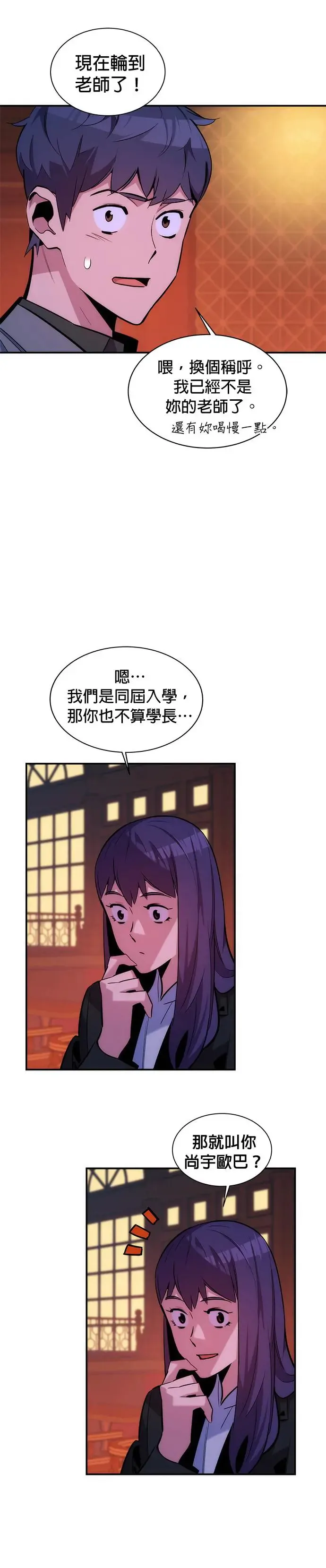 第52话 猎人学院(1) 第10页