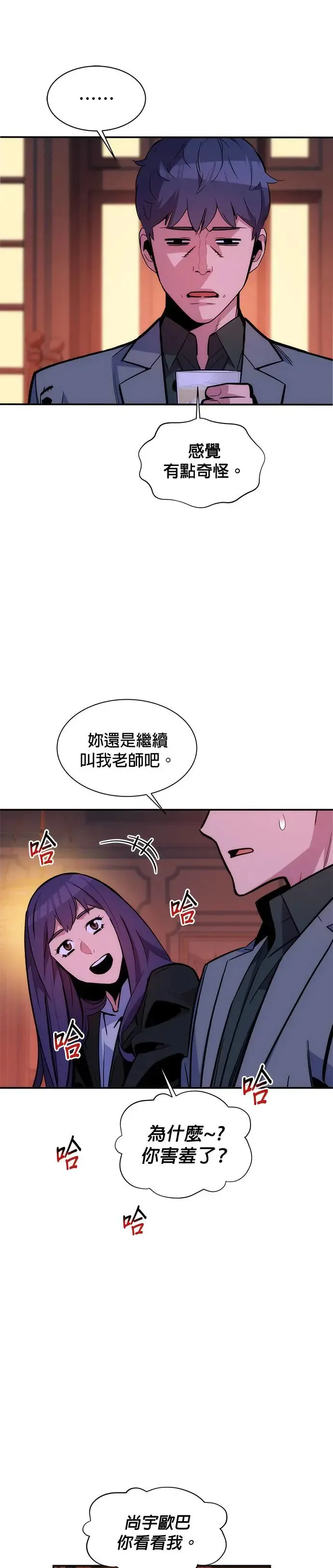 第52话 猎人学院(1) 第11页