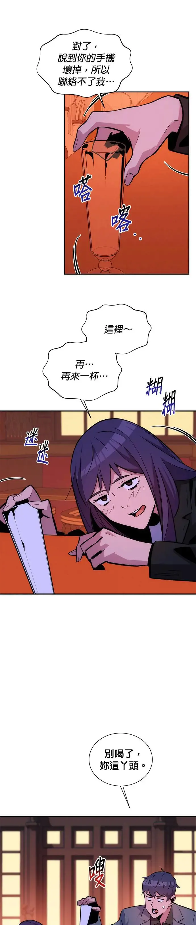 第52话 猎人学院(1) 第13页