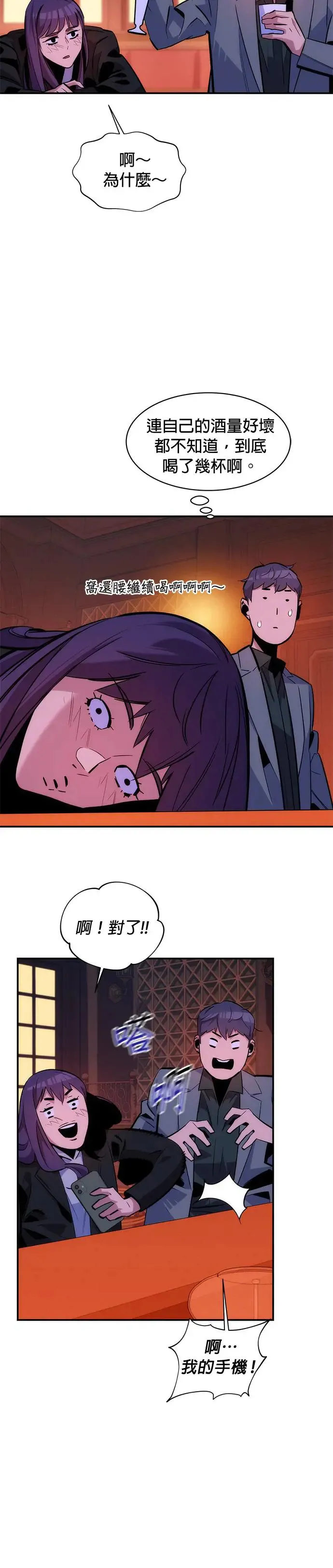 第52话 猎人学院(1) 第14页