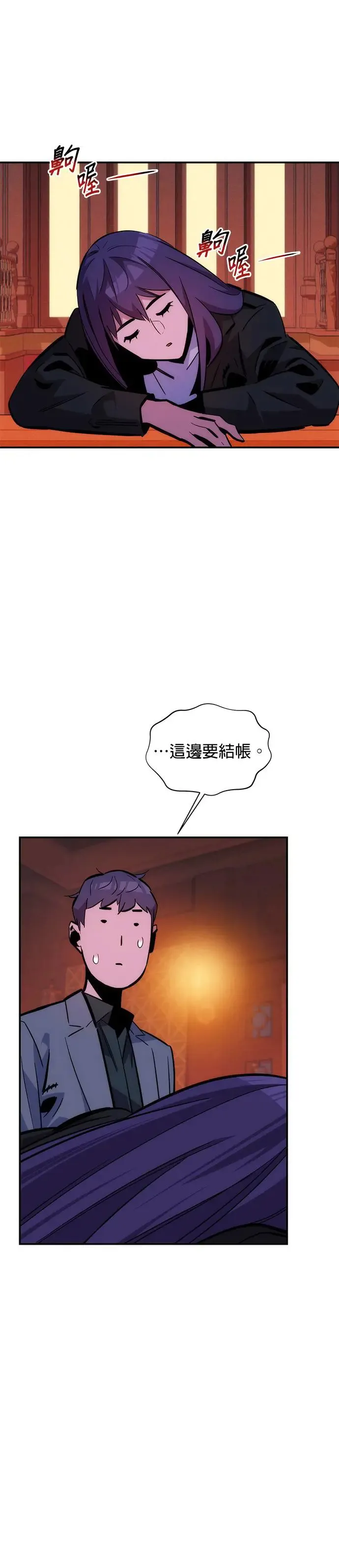 第52话 猎人学院(1) 第16页
