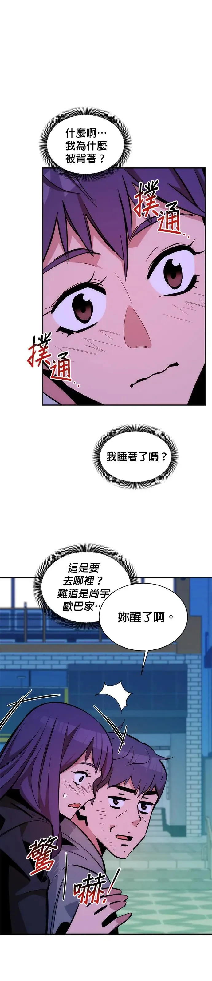 第52话 猎人学院(1) 第18页