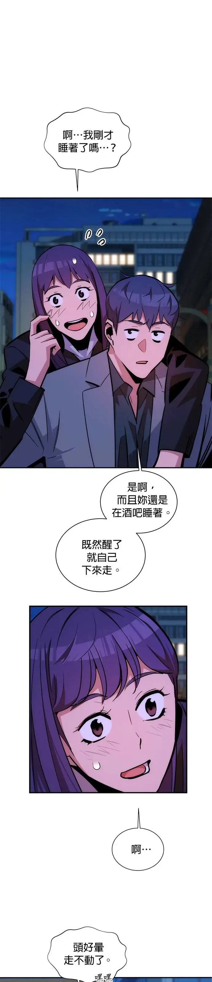 第52话 猎人学院(1) 第19页