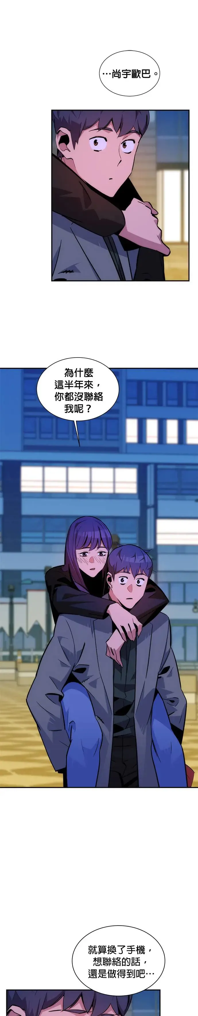 第52话 猎人学院(1) 第21页