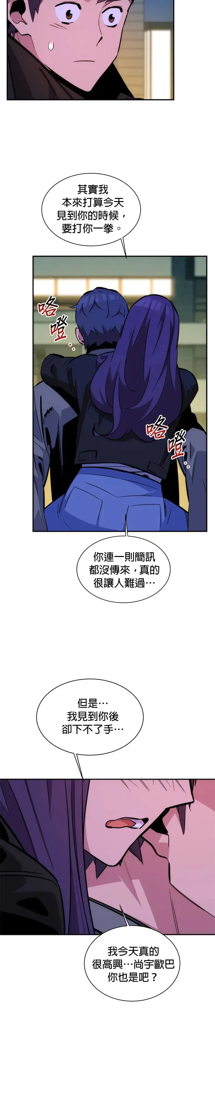 第52话 猎人学院(1) 第22页