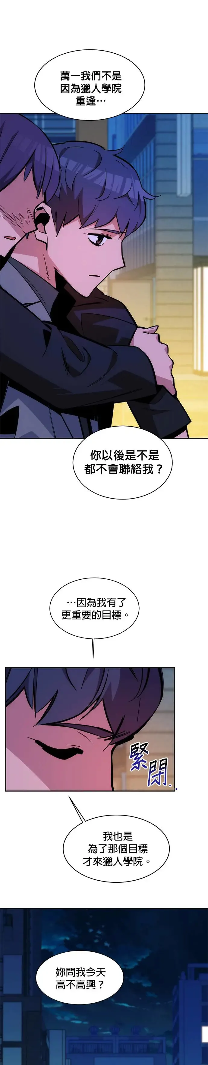 第52话 猎人学院(1) 第23页