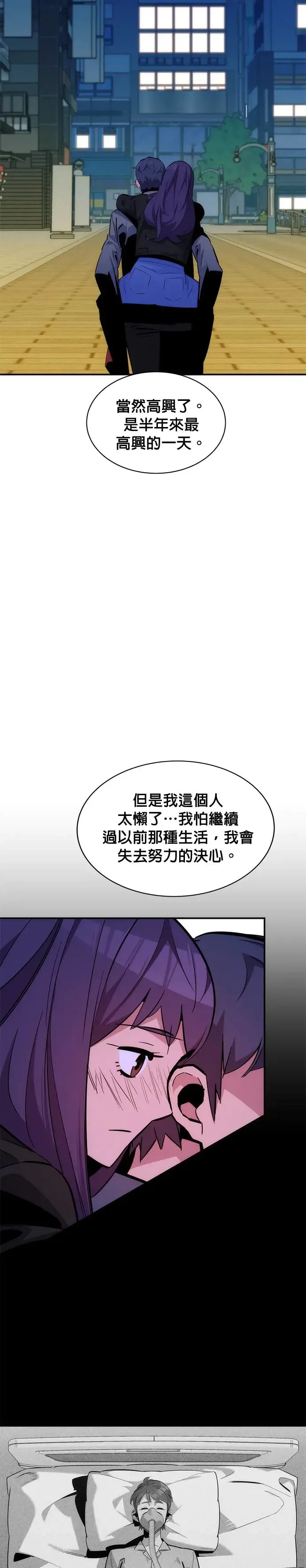 第52话 猎人学院(1) 第24页