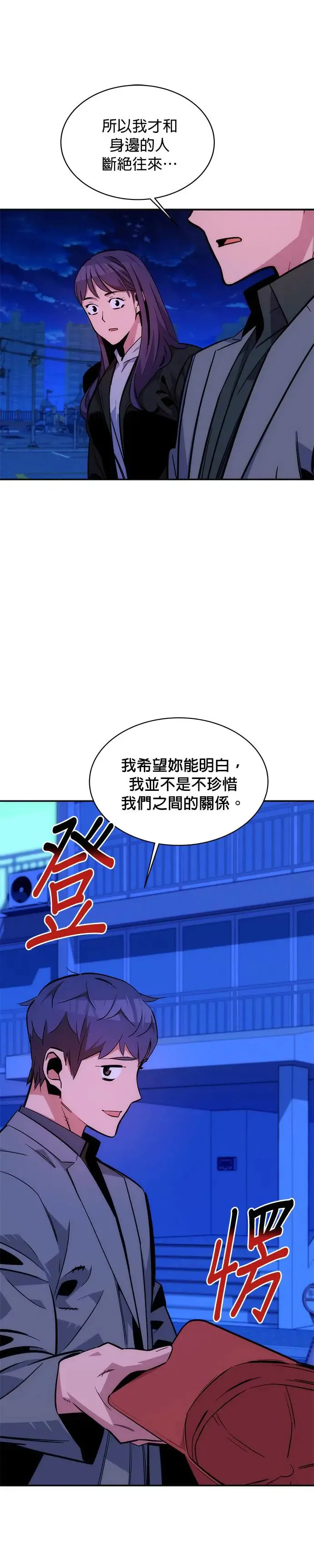 第52话 猎人学院(1) 第26页