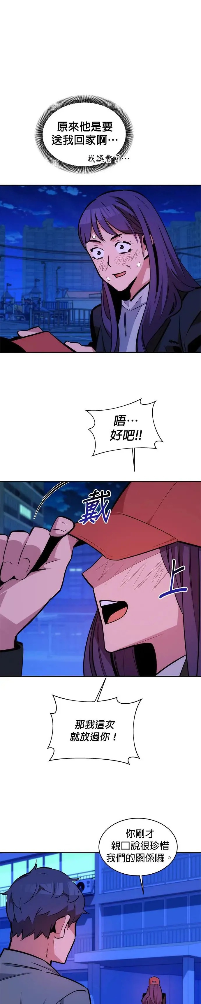 第52话 猎人学院(1) 第27页