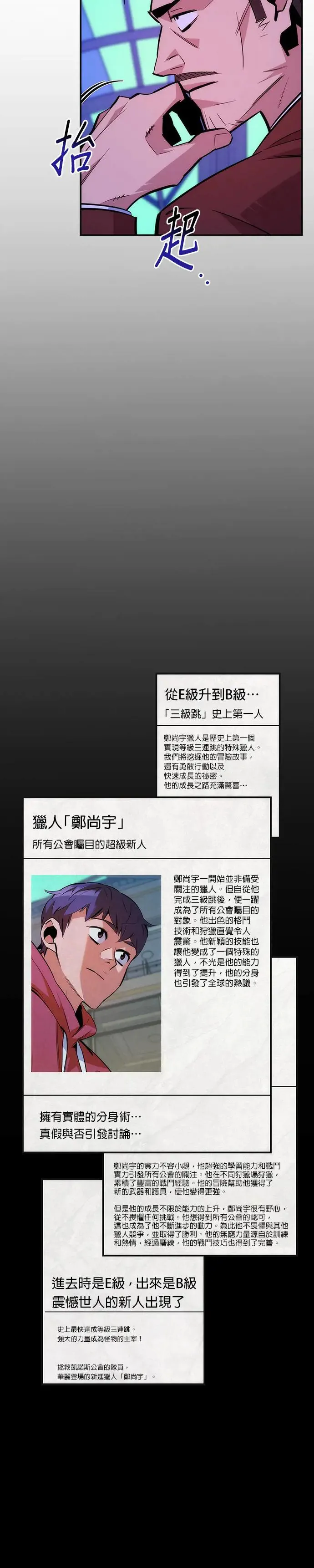第52话 猎人学院(1) 第30页
