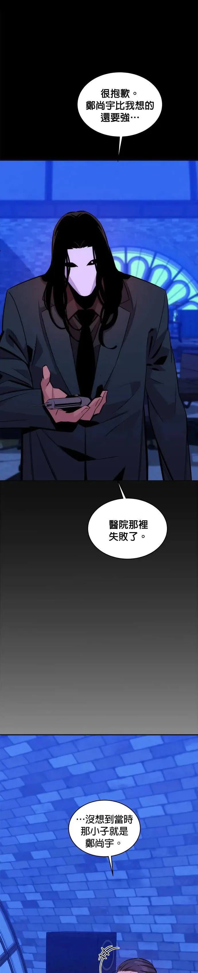 第52话 猎人学院(1) 第31页