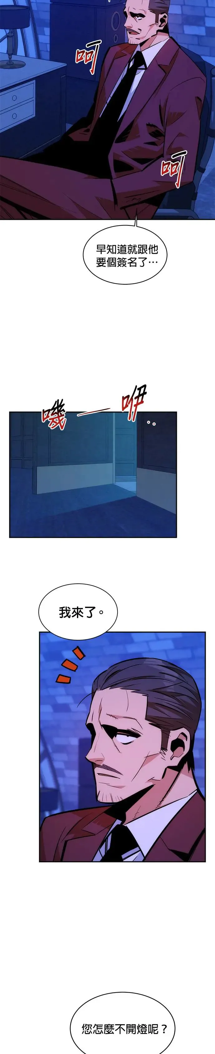 第52话 猎人学院(1) 第32页