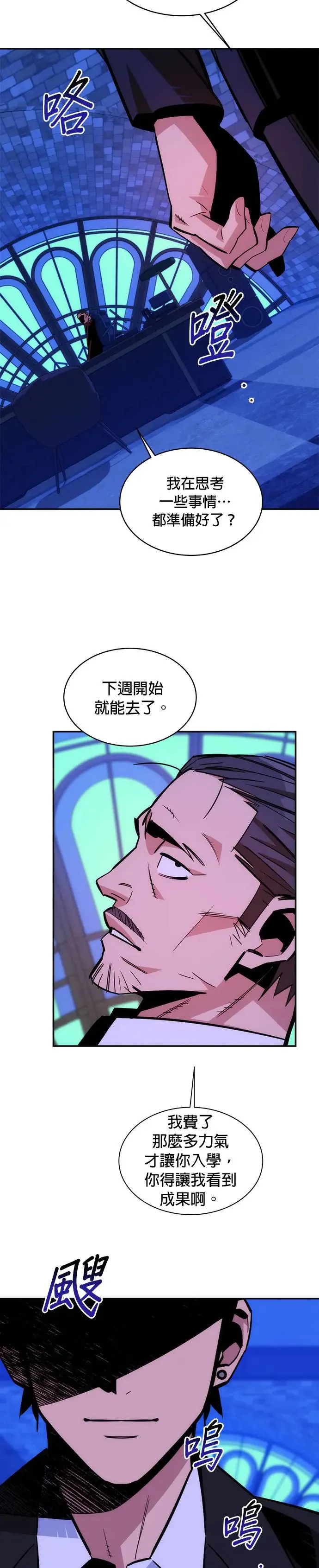 第52话 猎人学院(1) 第33页
