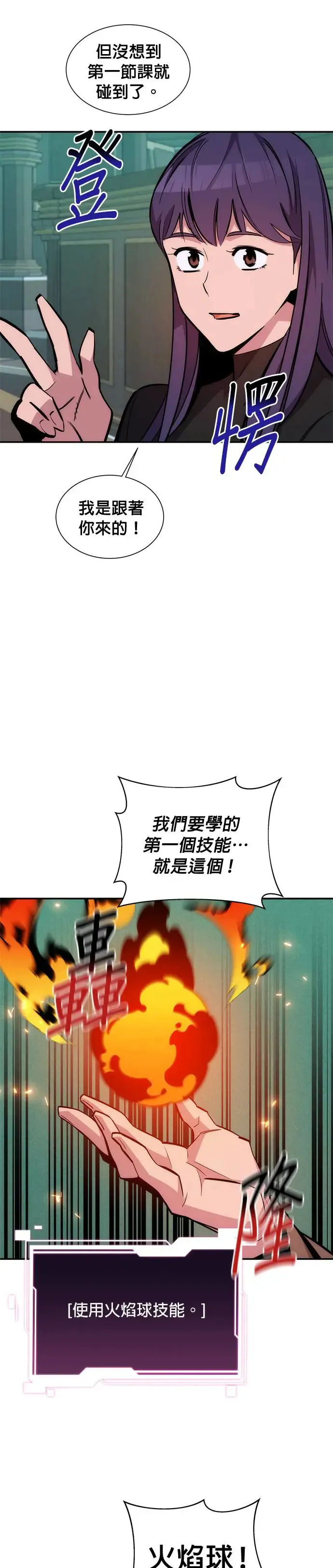第52话 猎人学院(1) 第37页