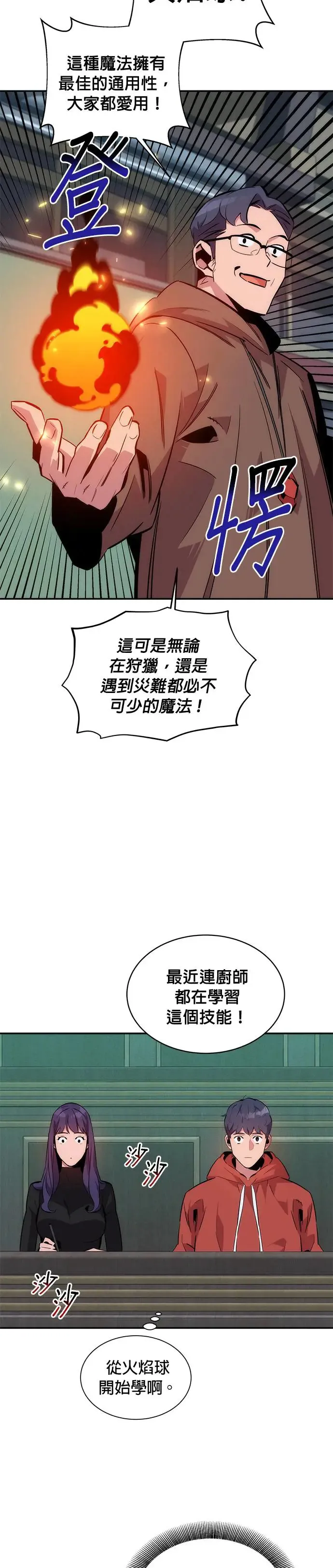 第52话 猎人学院(1) 第38页