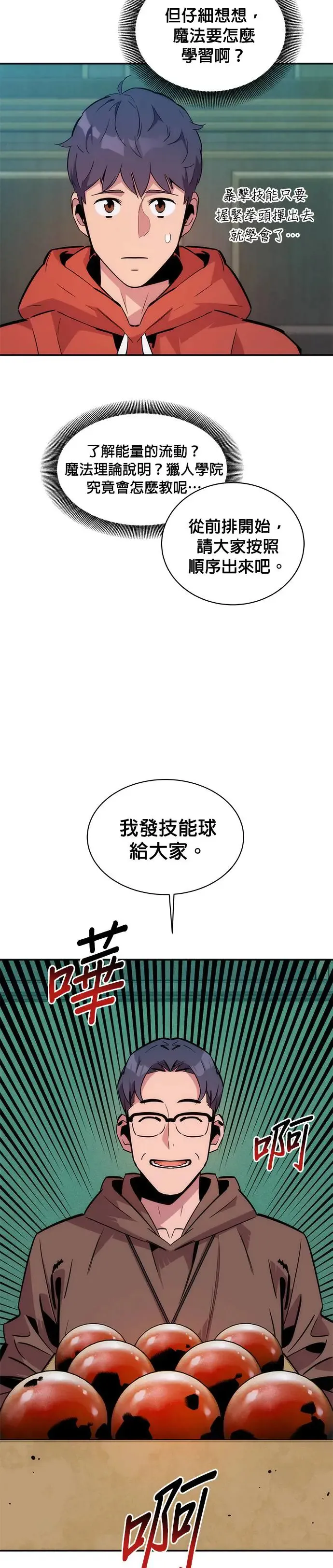 第52话 猎人学院(1) 第39页