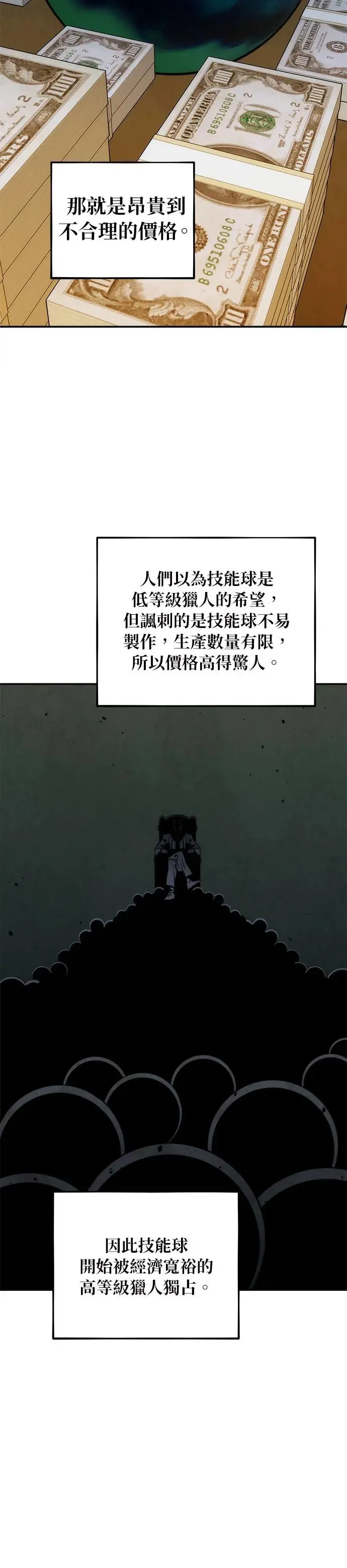 第53话 猎人学院(2) 第3页