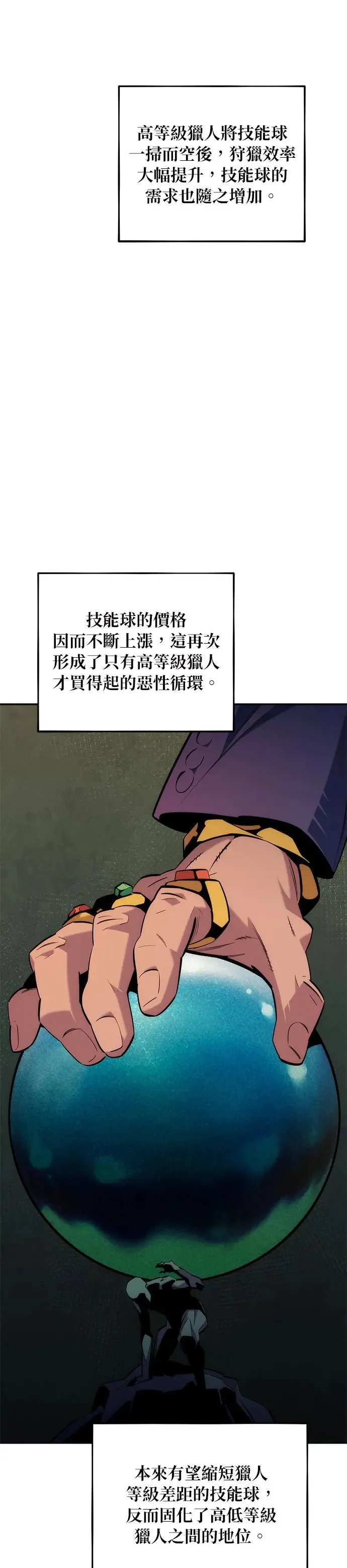 第53话 猎人学院(2) 第4页