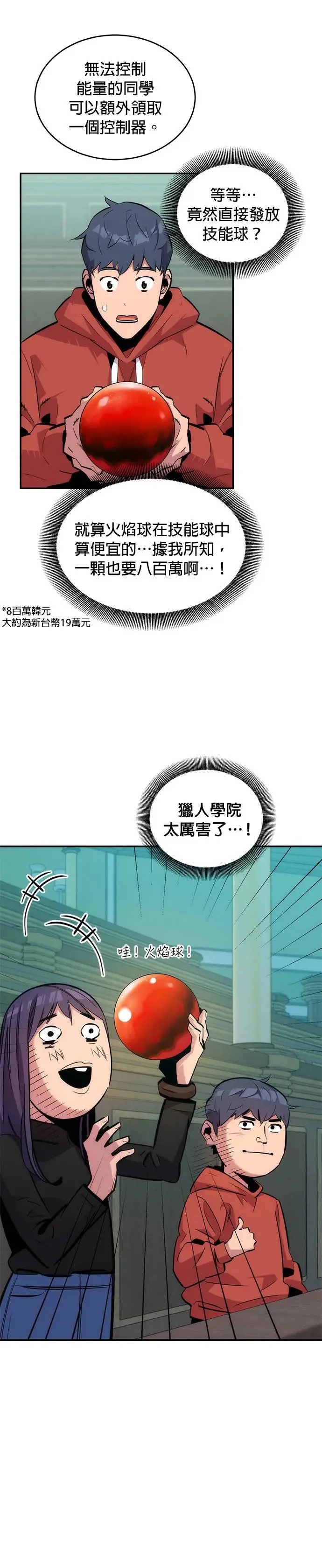 第53话 猎人学院(2) 第6页