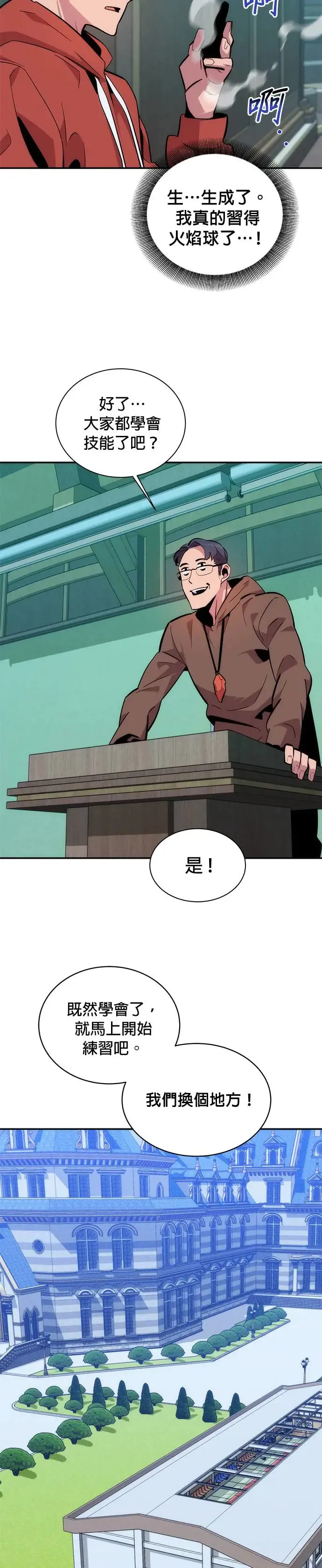 第53话 猎人学院(2) 第8页