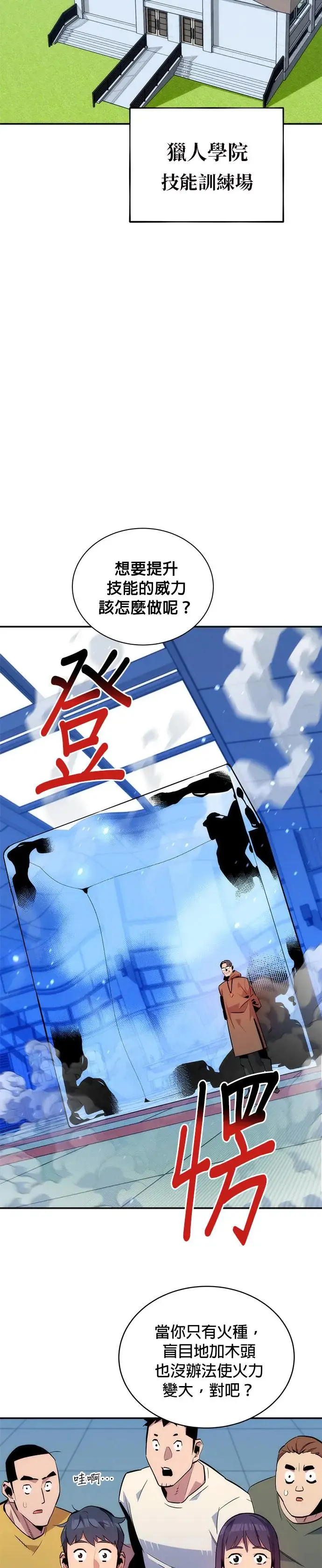 第53话 猎人学院(2) 第9页