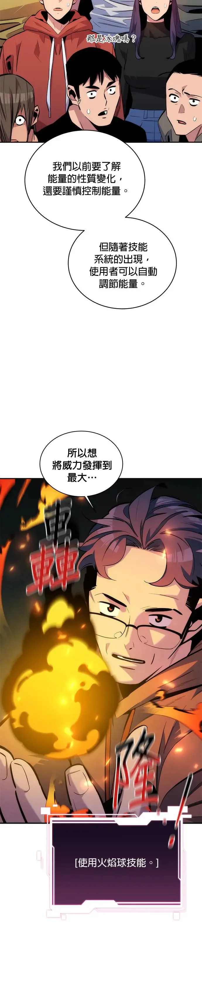 第53话 猎人学院(2) 第10页