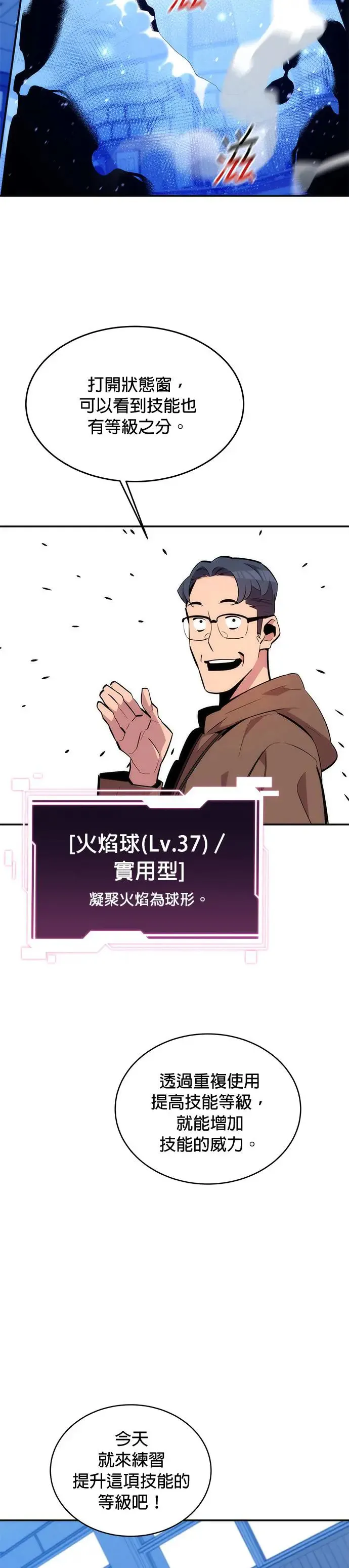 第53话 猎人学院(2) 第12页