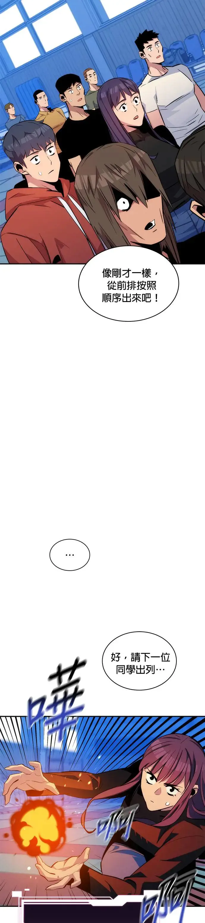 第53话 猎人学院(2) 第13页