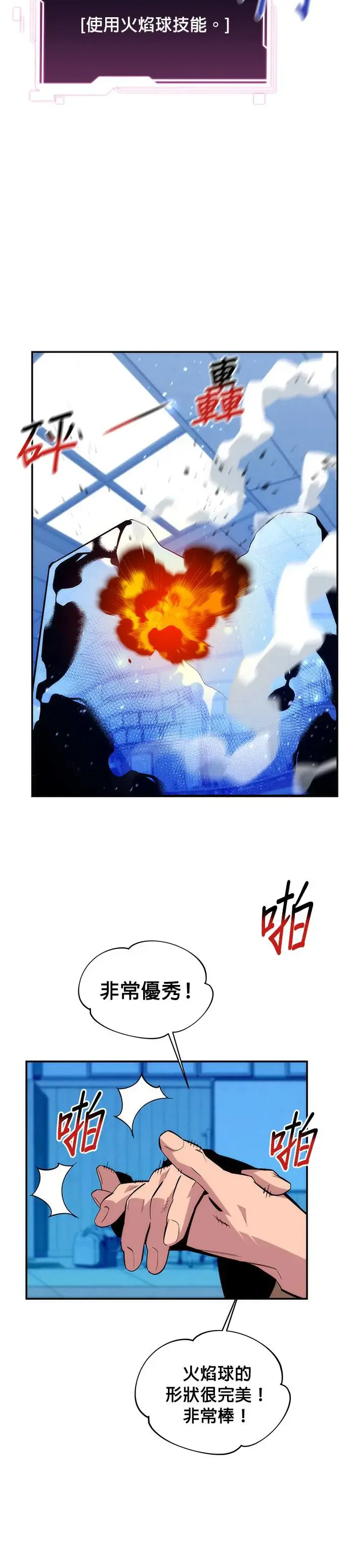 第53话 猎人学院(2) 第14页