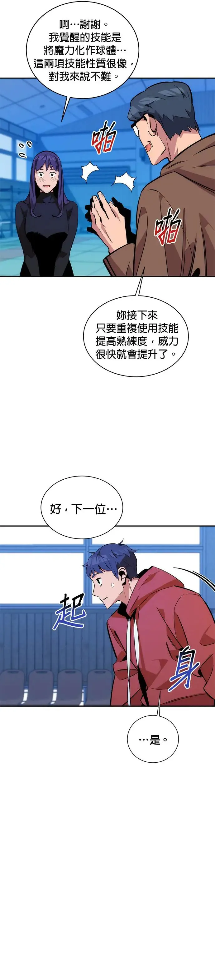 第53话 猎人学院(2) 第15页