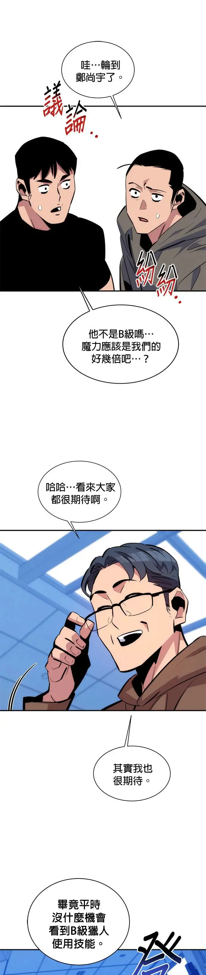 第53话 猎人学院(2) 第16页