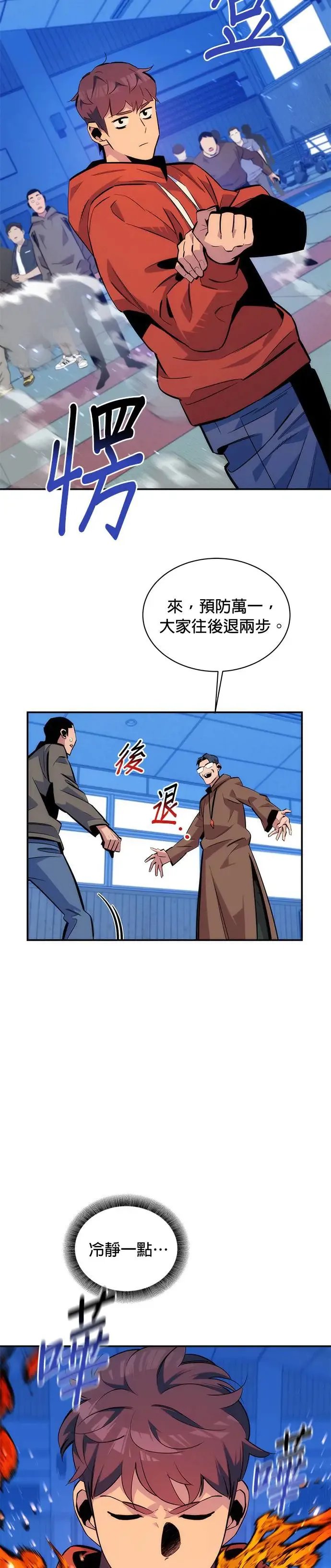 第53话 猎人学院(2) 第17页