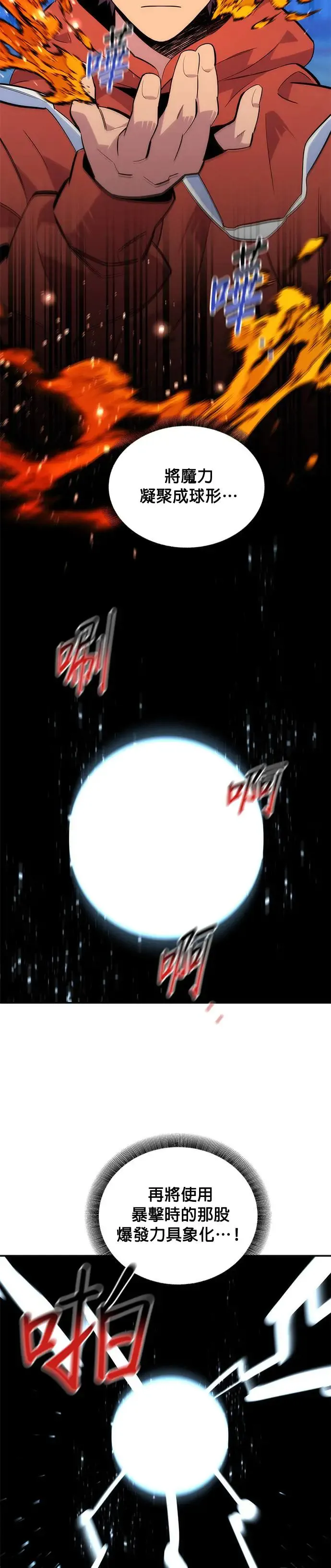 第53话 猎人学院(2) 第18页