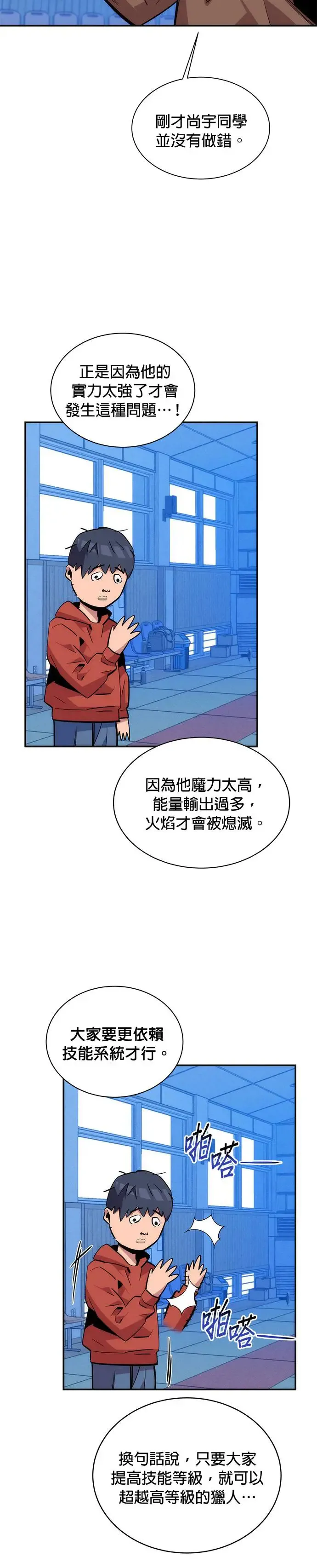 第53话 猎人学院(2) 第22页