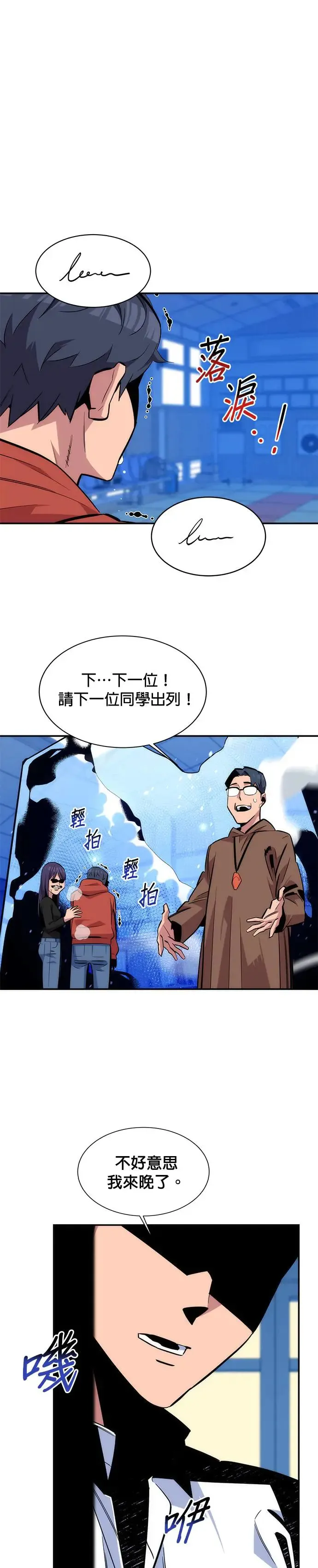第53话 猎人学院(2) 第23页