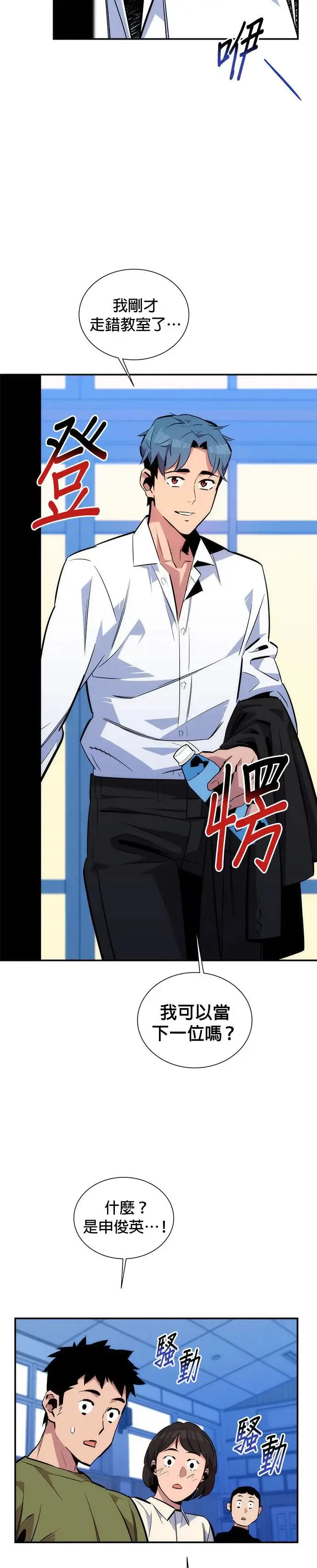第53话 猎人学院(2) 第24页