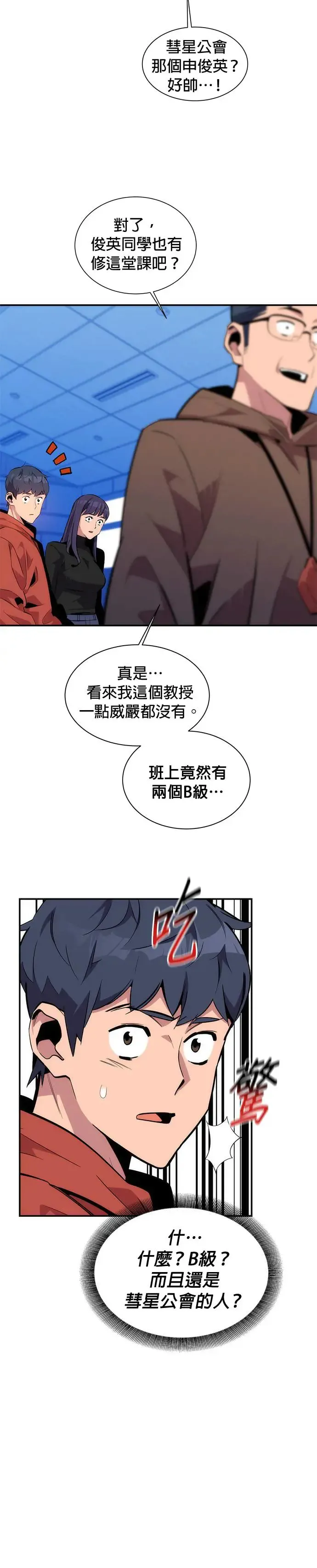 第53话 猎人学院(2) 第25页