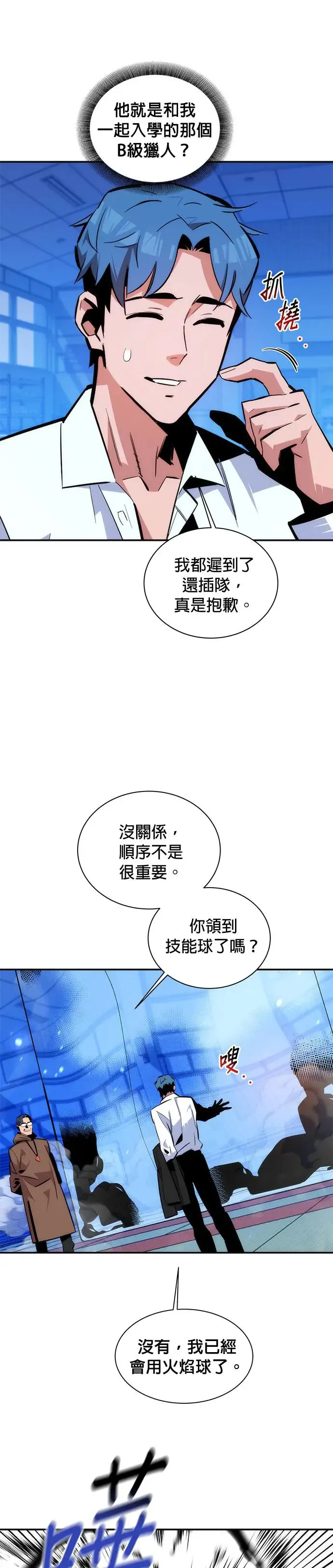 第53话 猎人学院(2) 第26页