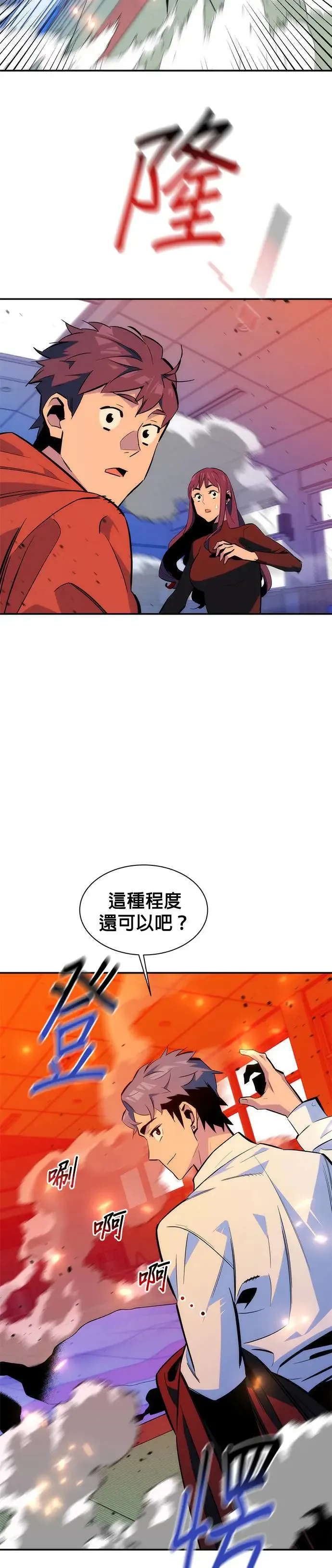 第53话 猎人学院(2) 第28页