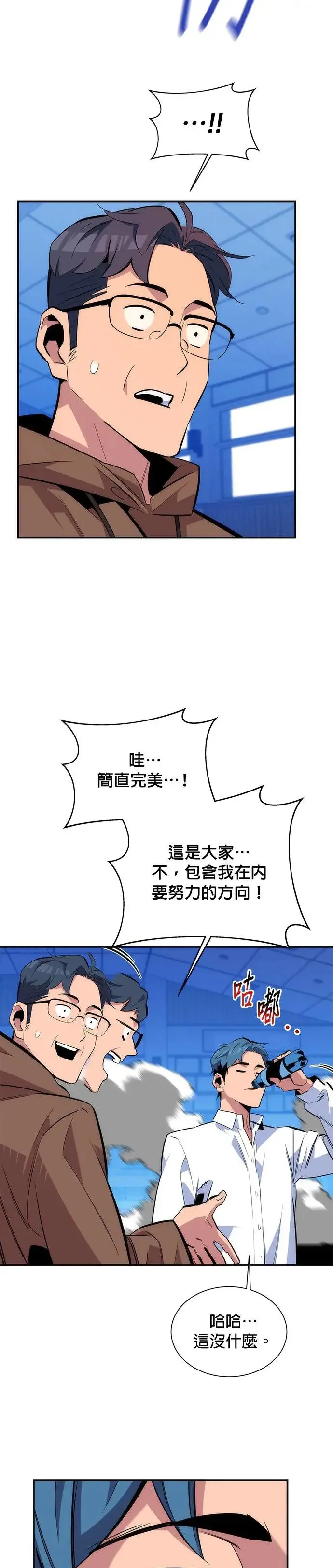 第53话 猎人学院(2) 第29页