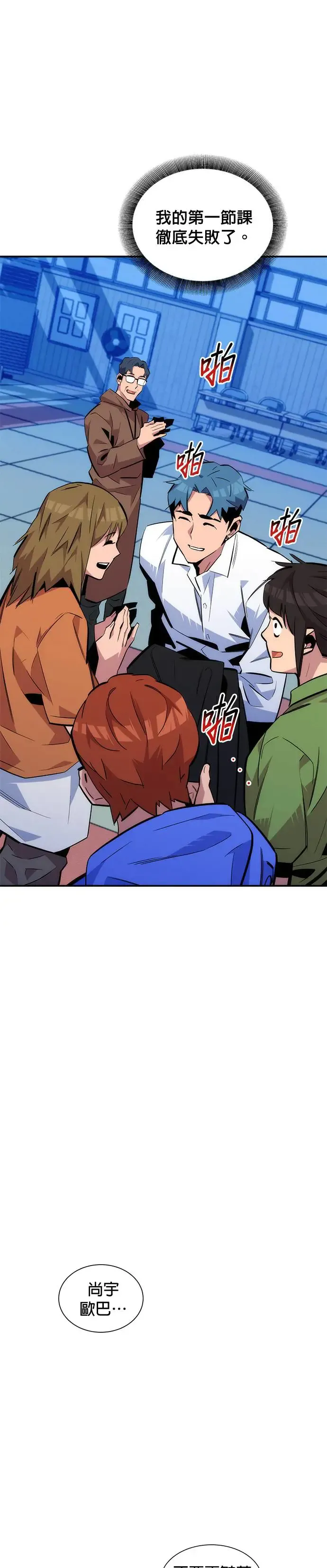 第53话 猎人学院(2) 第31页