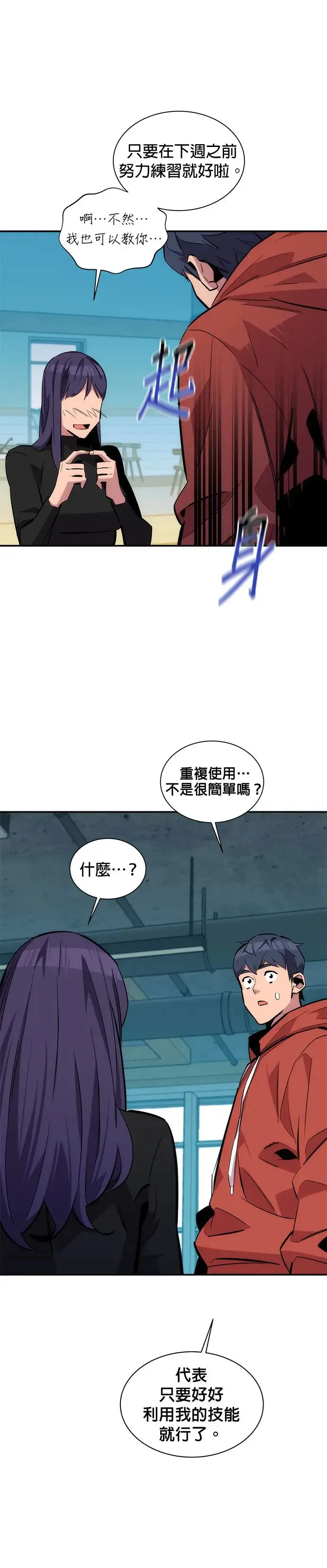 第53话 猎人学院(2) 第33页