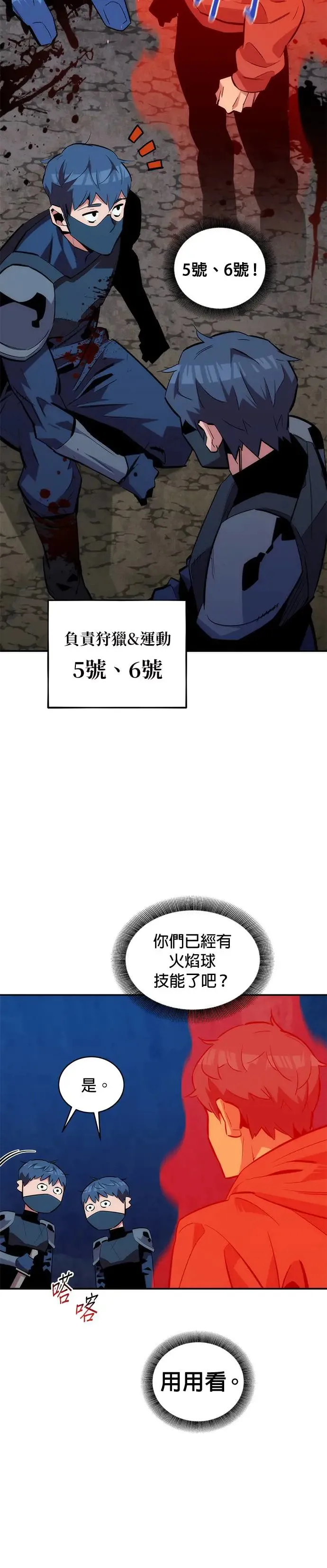 第53话 猎人学院(2) 第35页