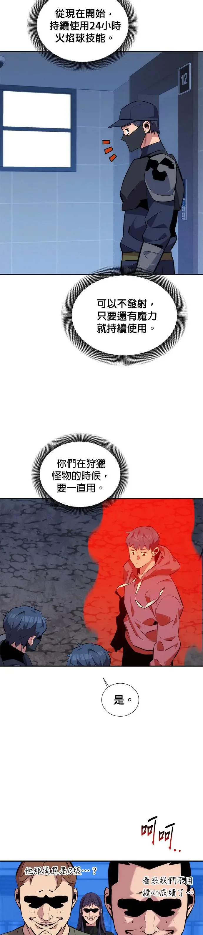 第53话 猎人学院(2) 第38页